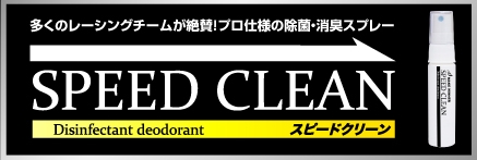 speedclean.jpg(41900 byte)